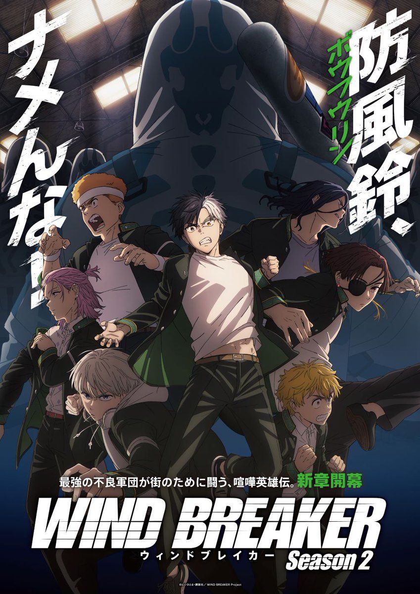 Anime Wind Breaker S2